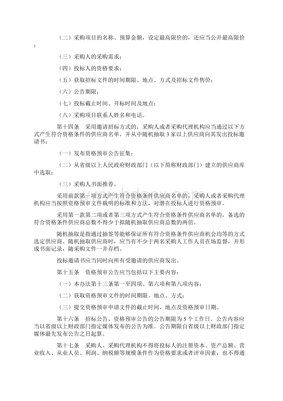 《政府采购货物和服务招标投标的管理办法》财政部令第87号doc.docx_第3页