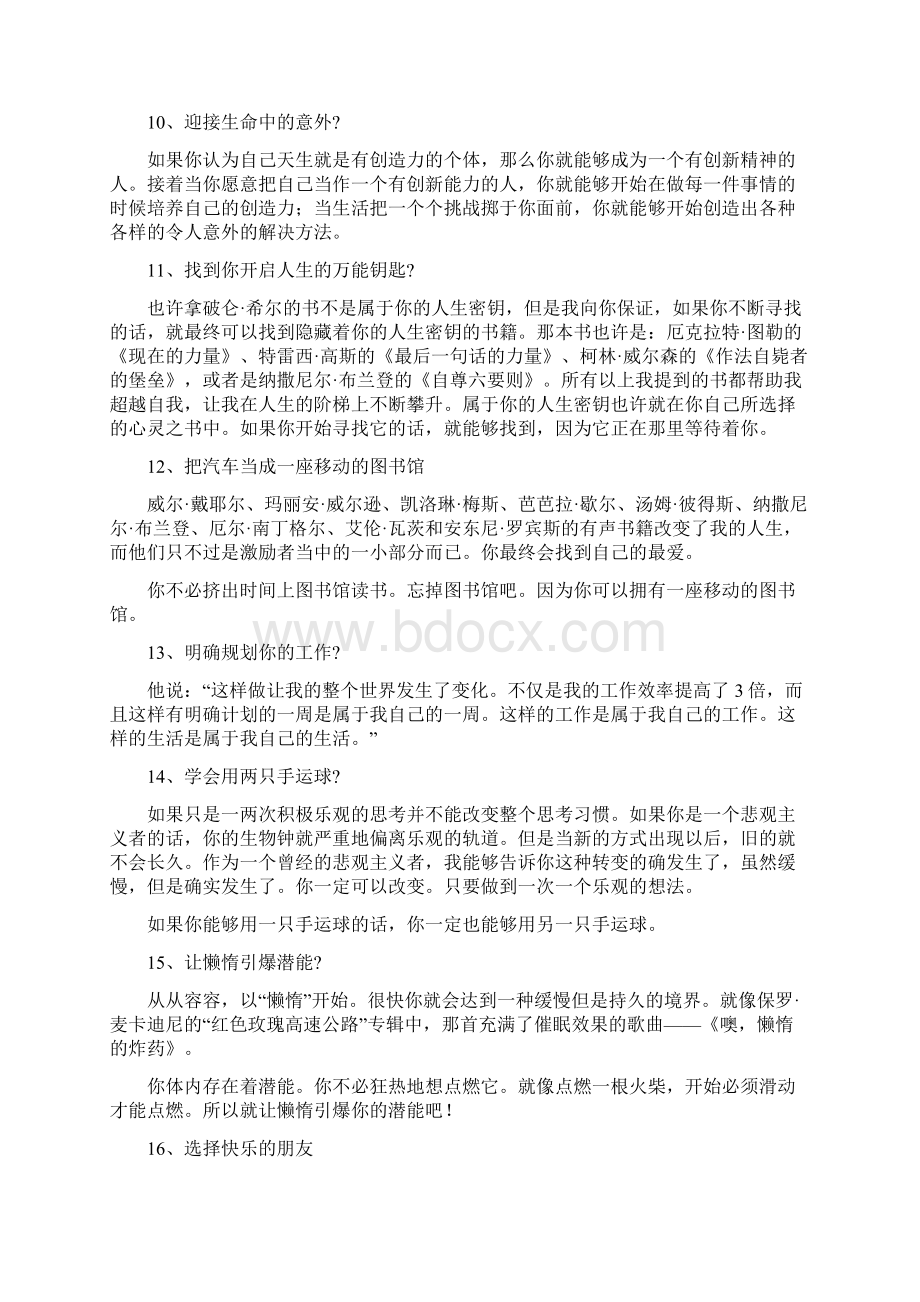 自我激励的100种方法.docx_第3页