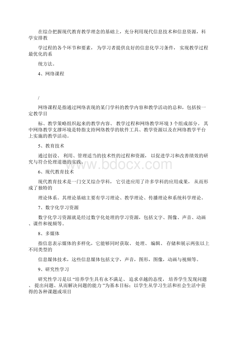 现代教育技术期末考试题doc.docx_第2页