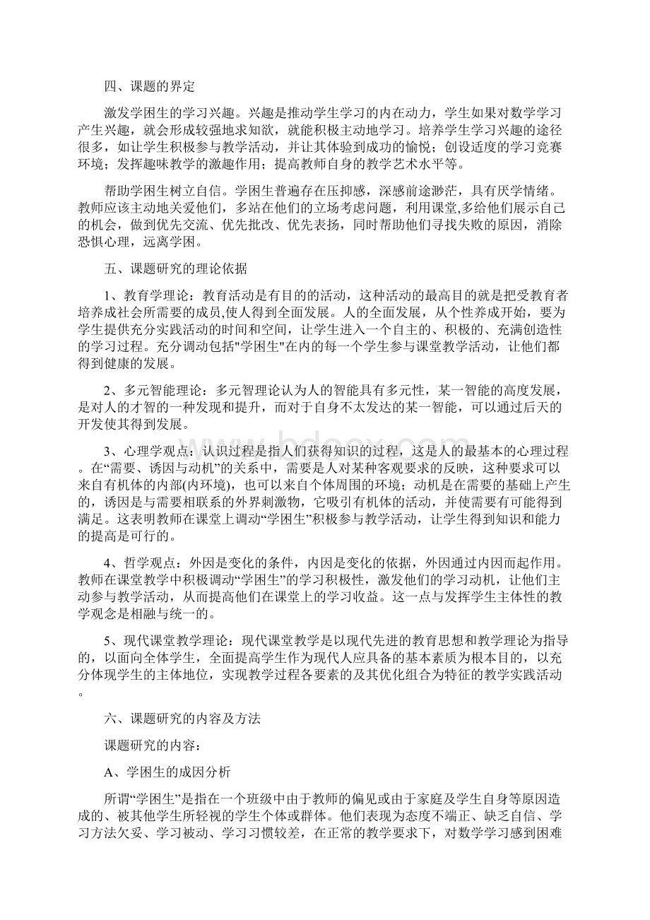 研究报告Word下载.docx_第2页