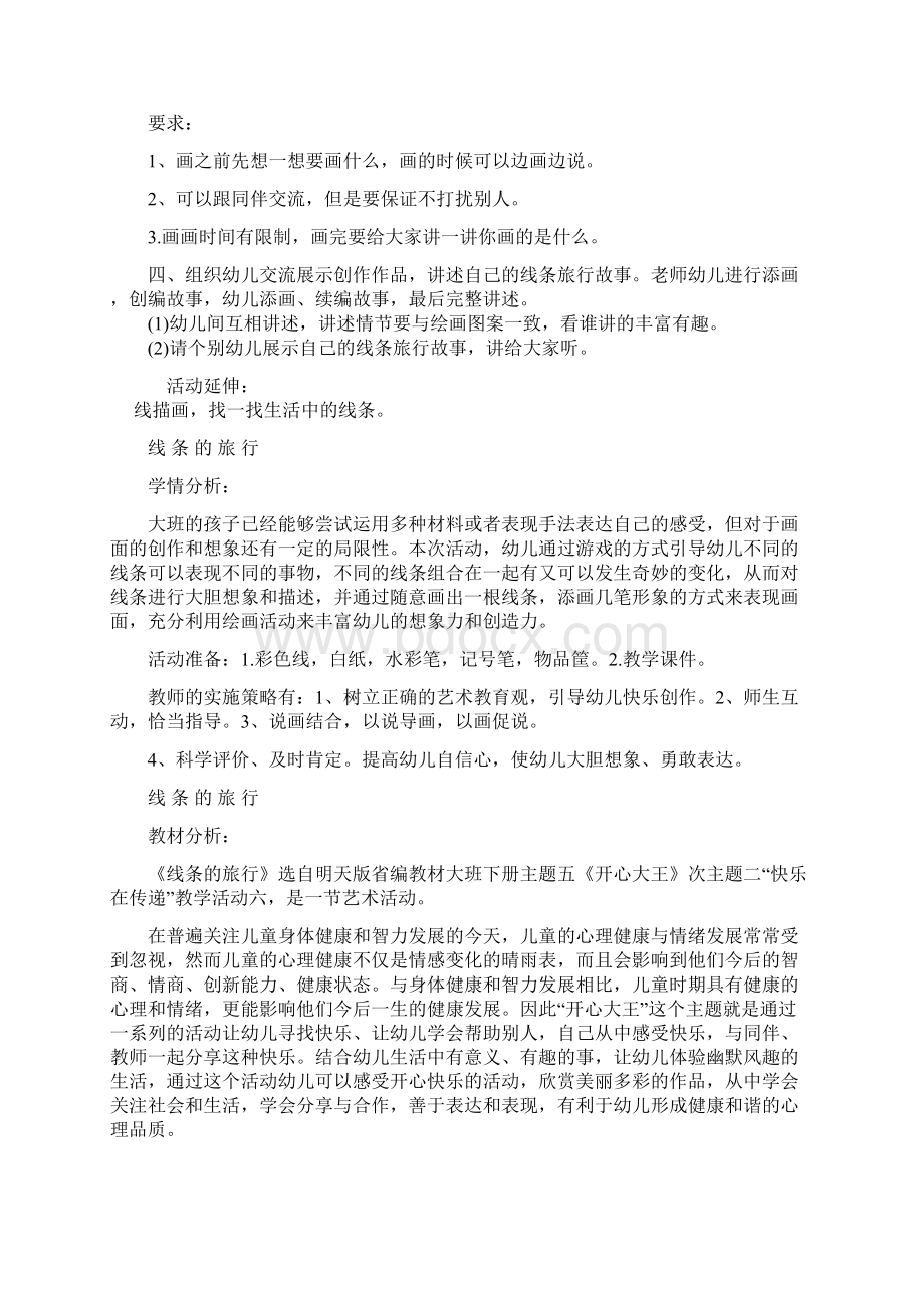 学前幼儿园线条的旅行教学设计学情分析教材分析课后反思.docx_第2页