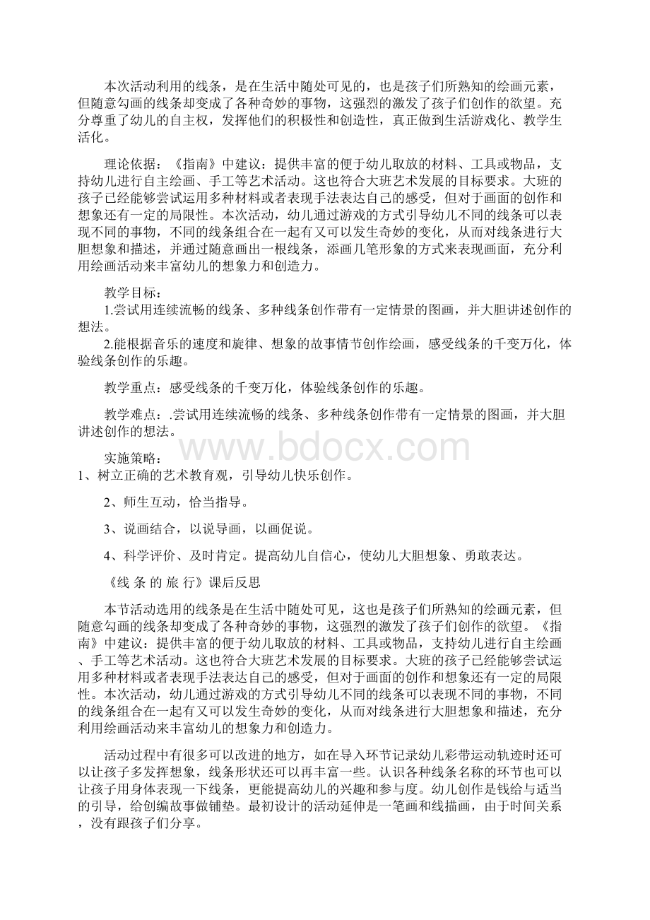 学前幼儿园线条的旅行教学设计学情分析教材分析课后反思.docx_第3页