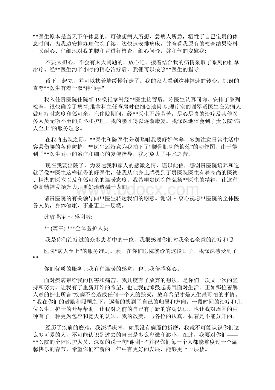 呼吸科感谢信Word文档下载推荐.docx_第2页