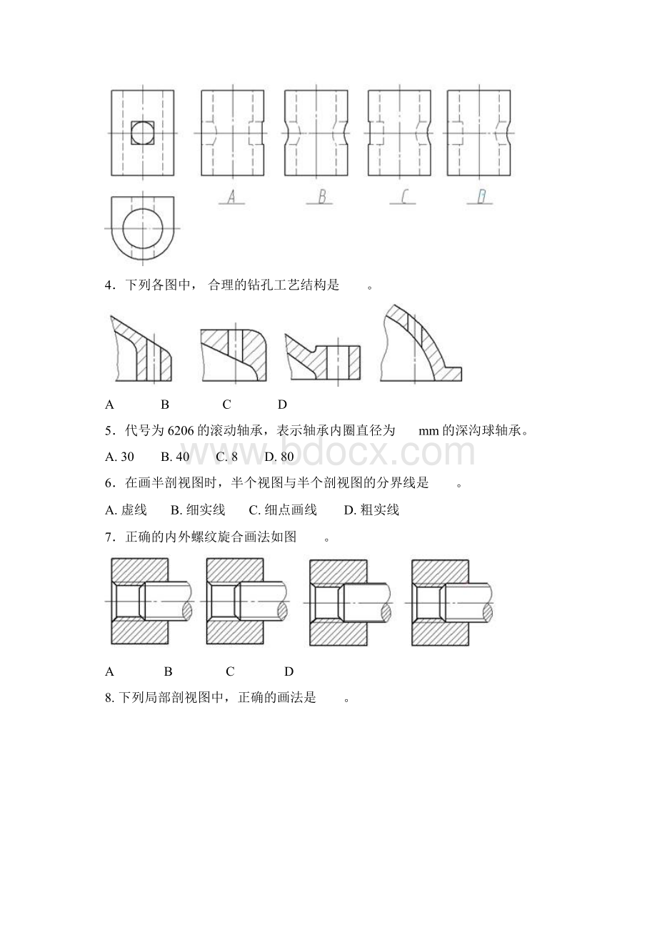 工程制图习题.docx_第2页