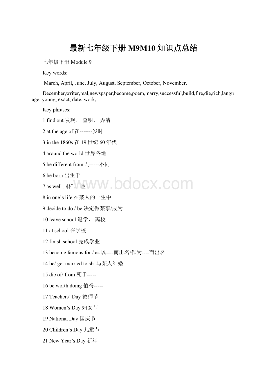 最新七年级下册M9M10知识点总结Word文件下载.docx