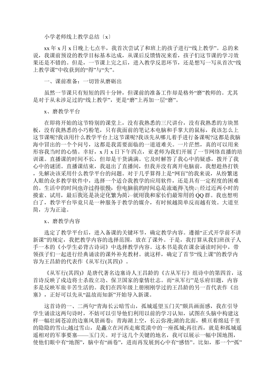 小学老师线上教学总结5篇小学疫情期间线上教学情况.docx_第3页