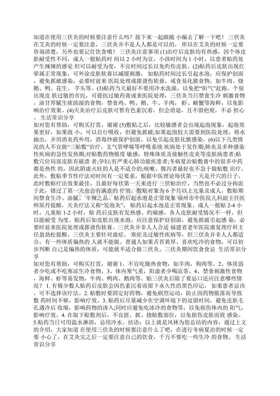 小度写范文三伏天婴幼儿的注意事项模板Word文档格式.docx_第3页