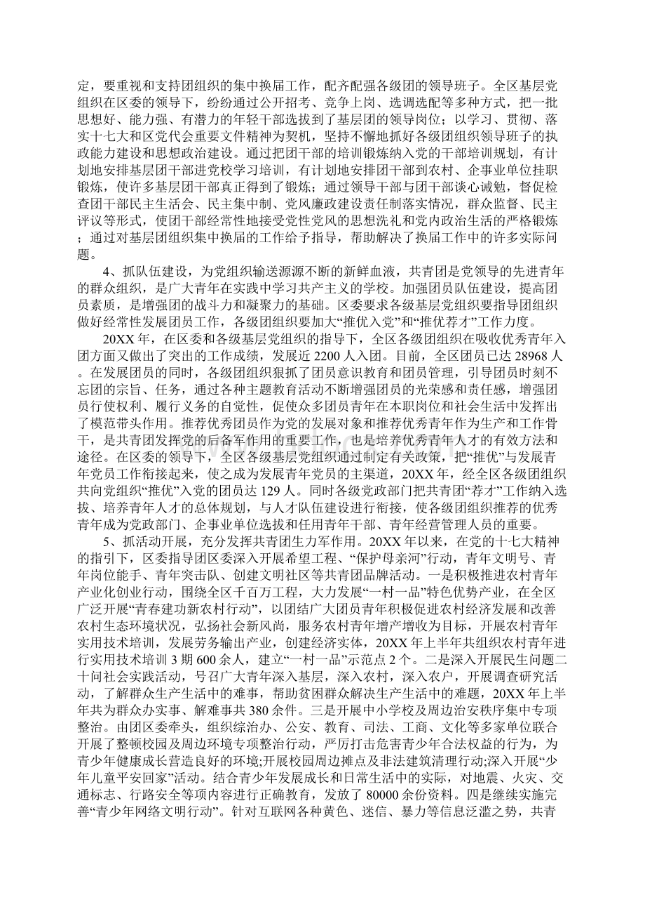 学习科学发展观心得体会开展学习实践科学发展观活动 提升共青团工作新水平.docx_第3页