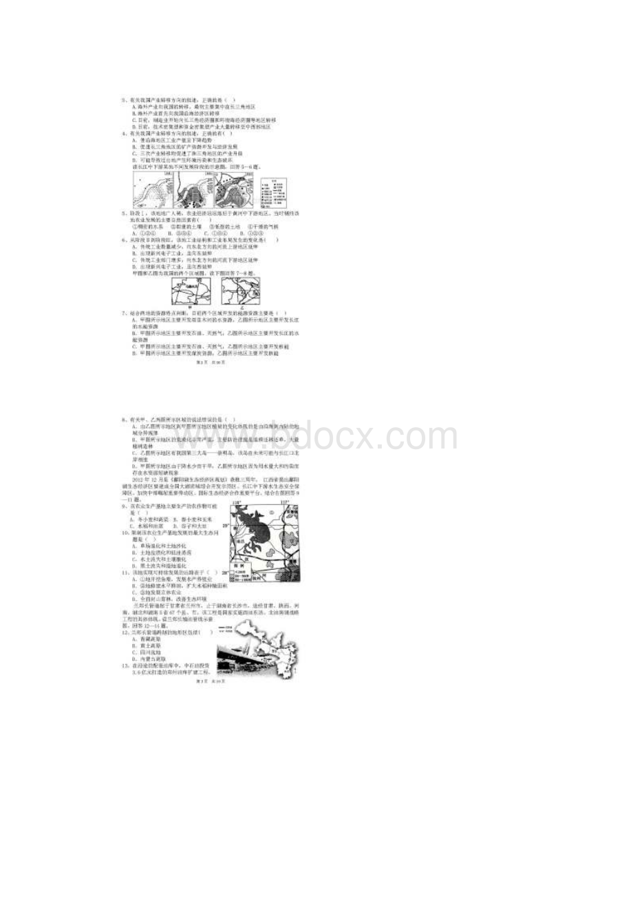 山东省淄博市六中学年高二地理上学期学分认定模块考试试题扫描版.docx_第2页