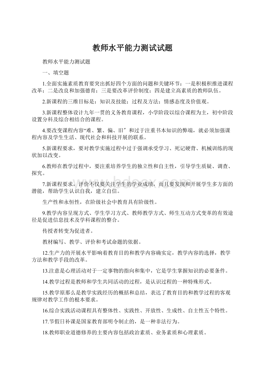 教师水平能力测试试题.docx_第1页