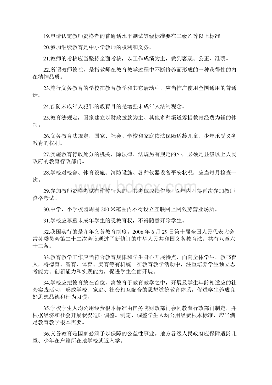 教师水平能力测试试题.docx_第2页