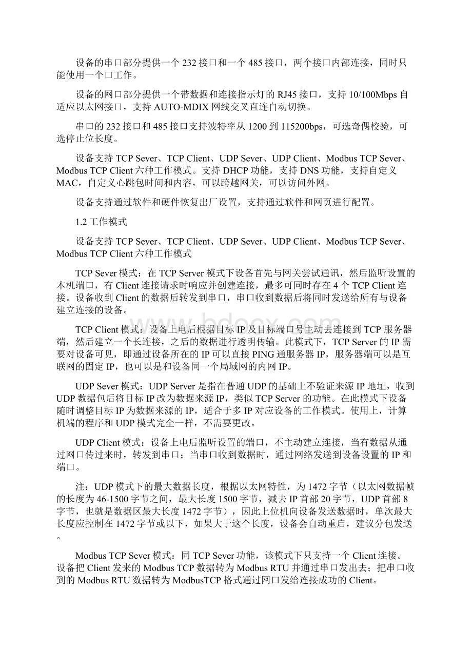 关于SGTCP232110单通道串口服务器Word下载.docx_第2页