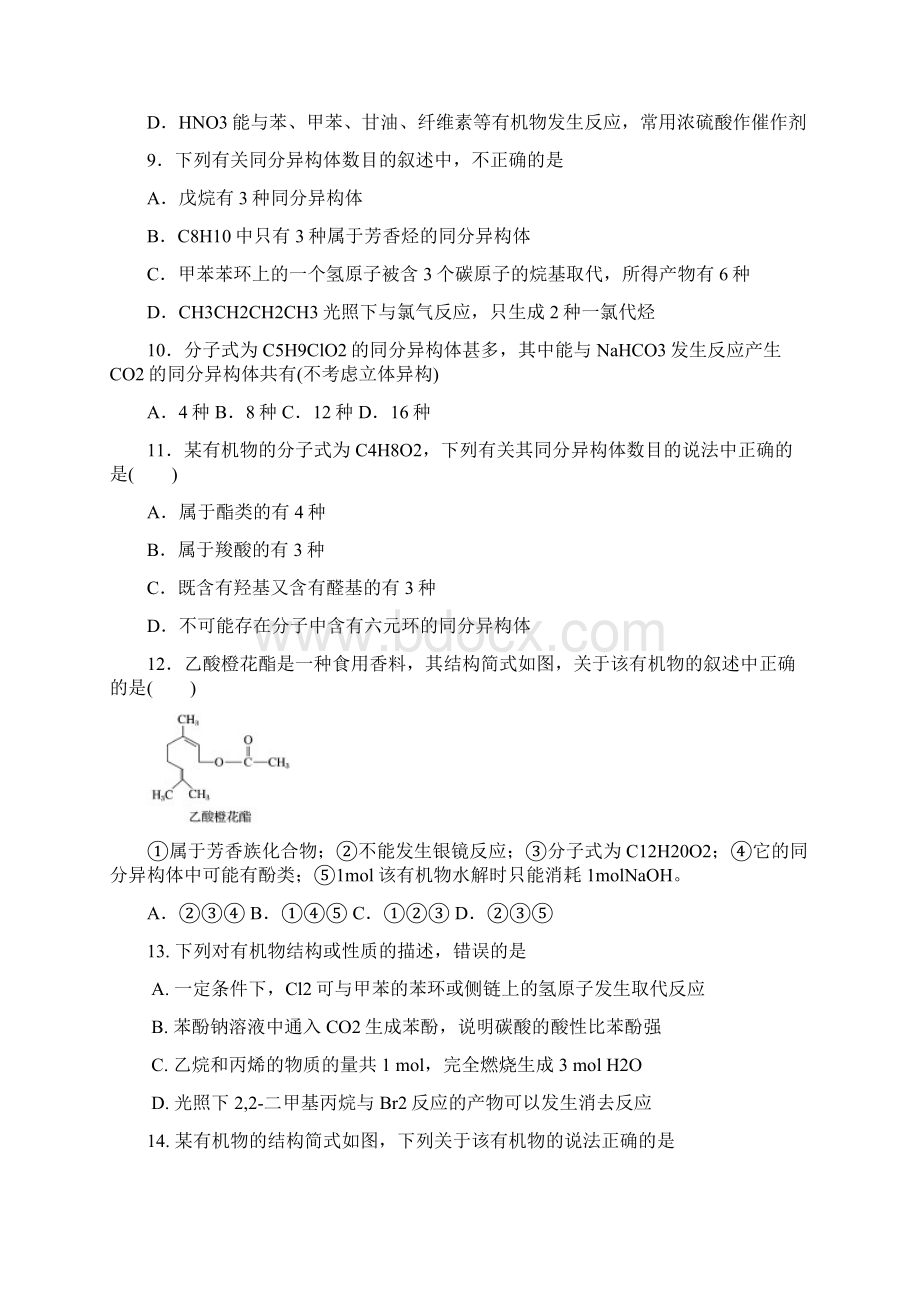 山东省济南市历下区高二化学下学期期中试题.docx_第3页