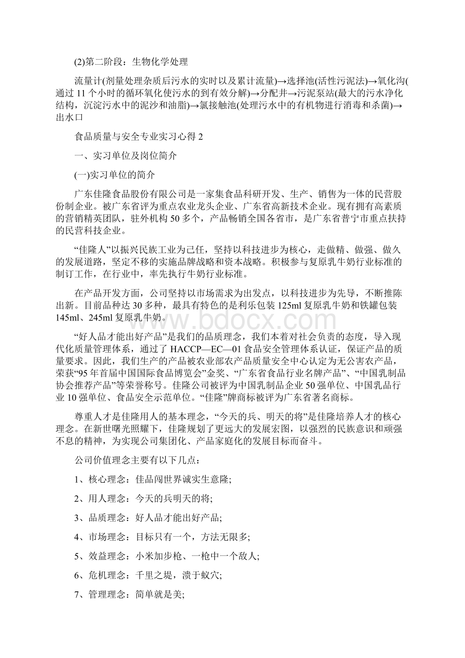 食品质量与安全专业实习心得.docx_第3页