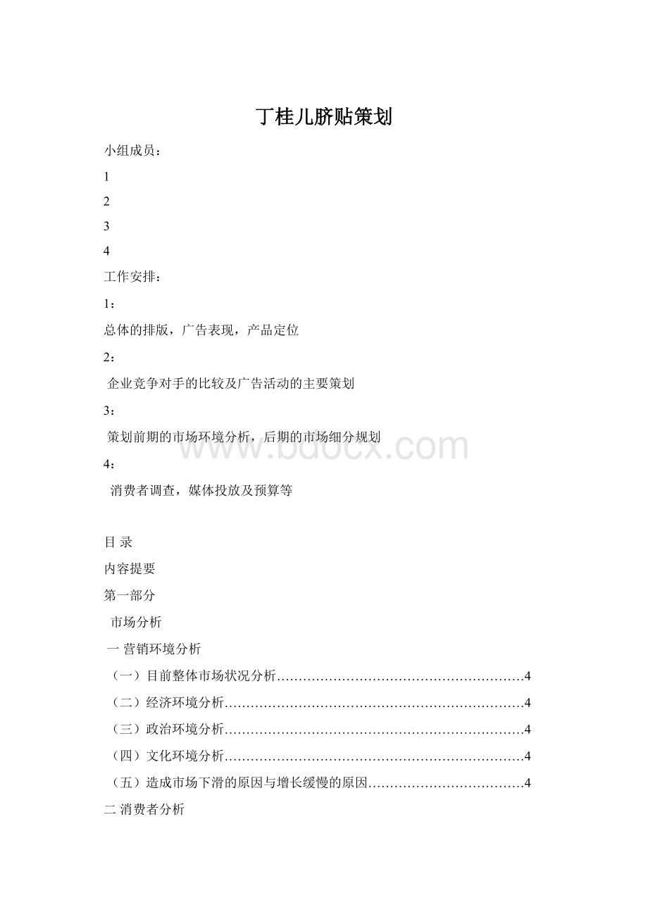 丁桂儿脐贴策划Word格式文档下载.docx