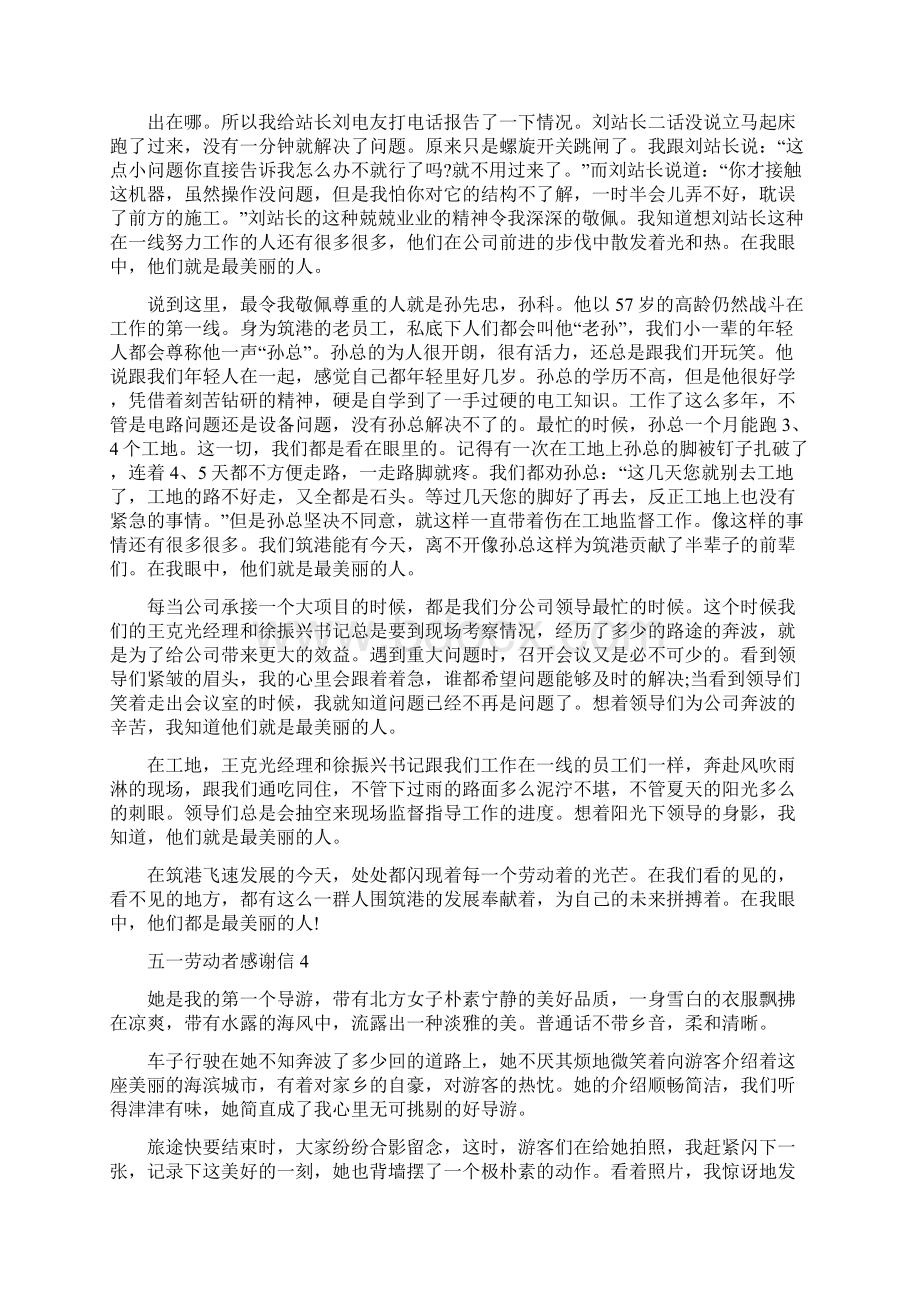 五一劳动者感谢信.docx_第3页