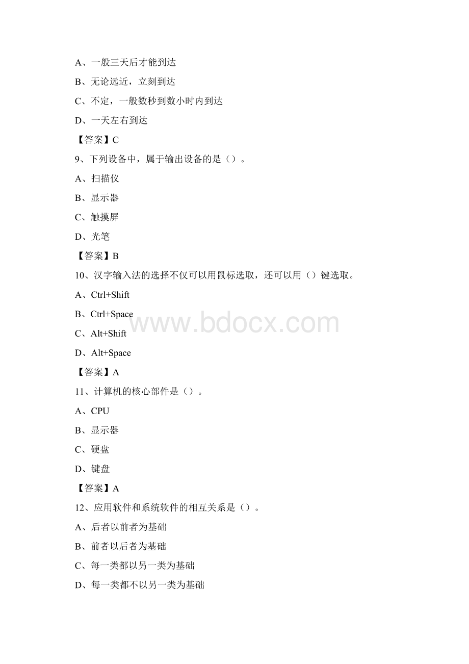 内蒙古鄂尔多斯市达拉特旗教师招聘考试《信息技术基础知识》真题库及答案.docx_第3页