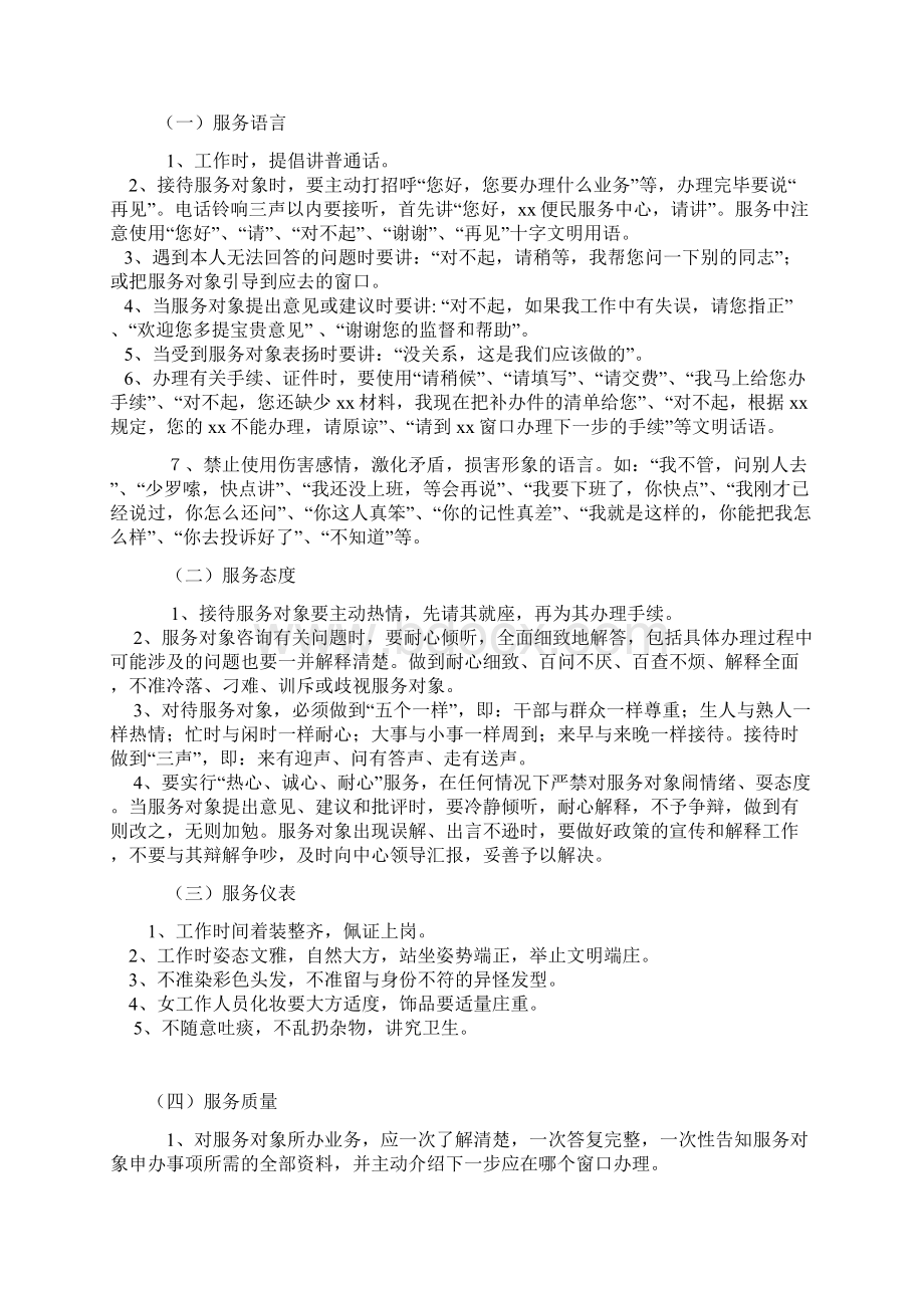 浅谈管理规范权力运行制度Word文档下载推荐.docx_第3页