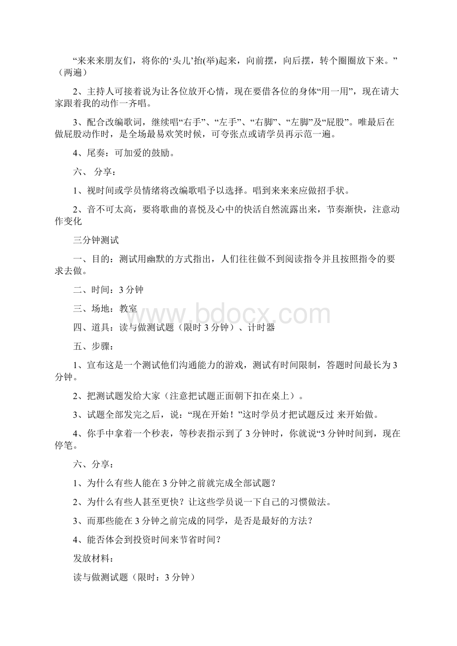 9个经典的课前破冰热身小游戏之欧阳美创编Word格式文档下载.docx_第2页