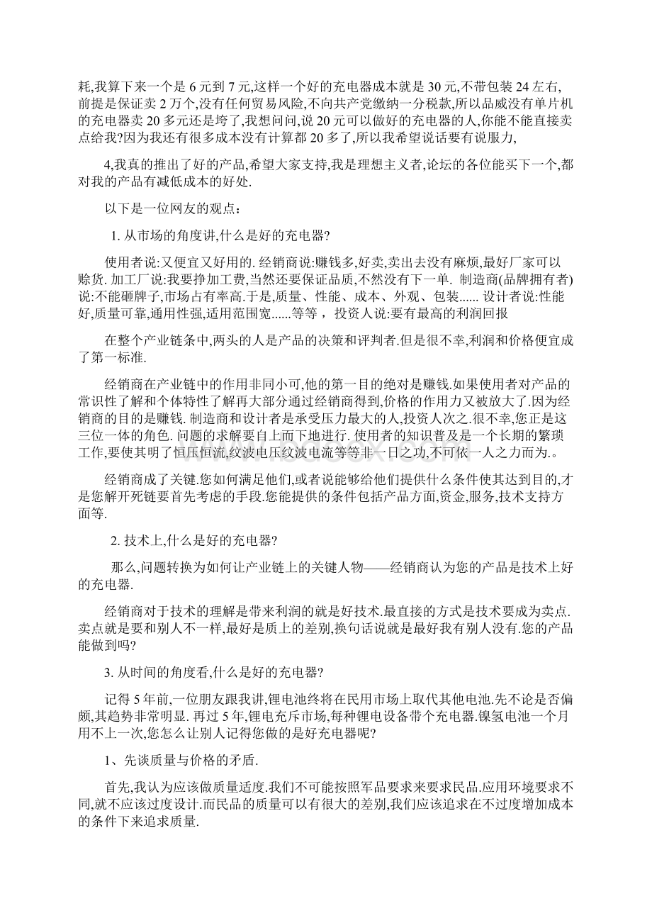 一个想做好电器老板的困惑Word文档下载推荐.docx_第2页