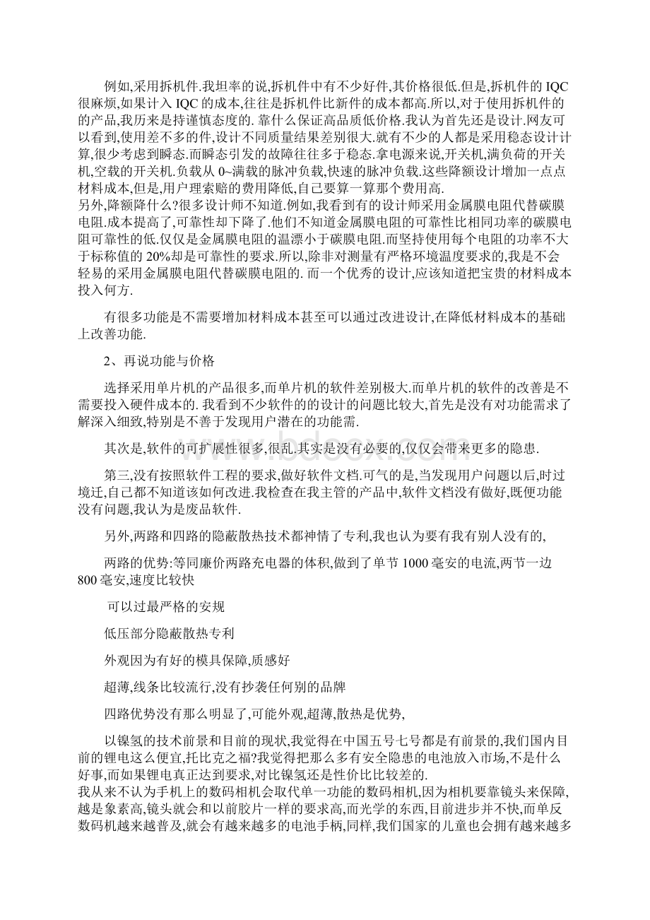 一个想做好电器老板的困惑Word文档下载推荐.docx_第3页