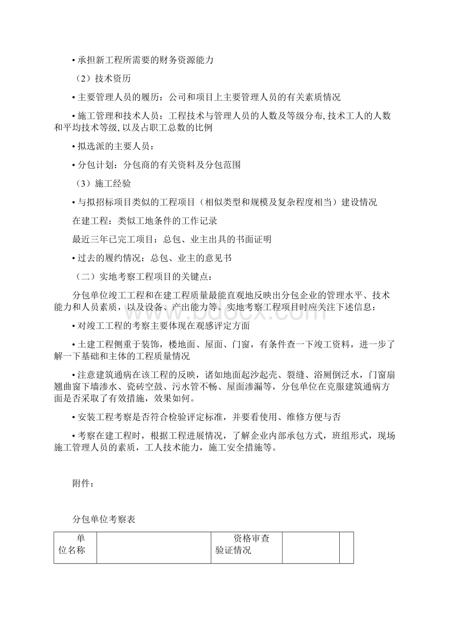 分包单位考察办法.docx_第3页