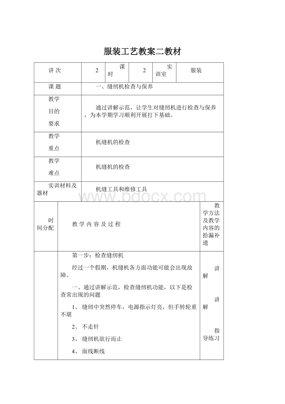 服装工艺教案二教材.docx