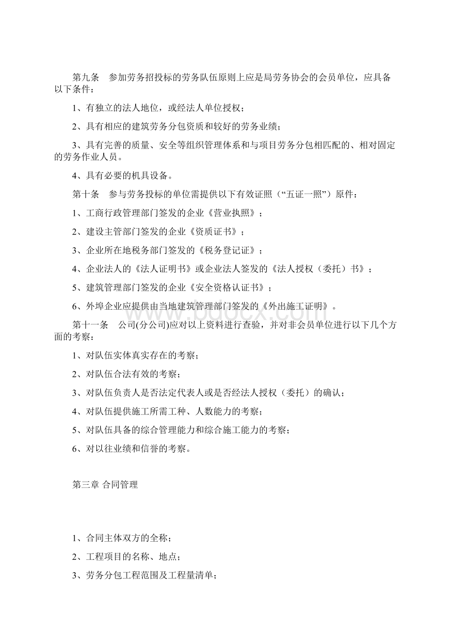 项目劳务管理办法.docx_第2页