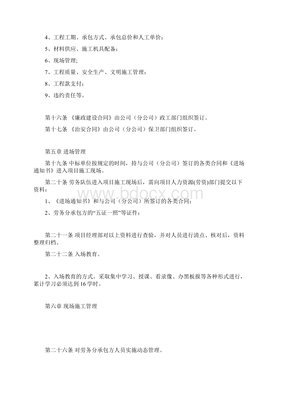 项目劳务管理办法.docx_第3页