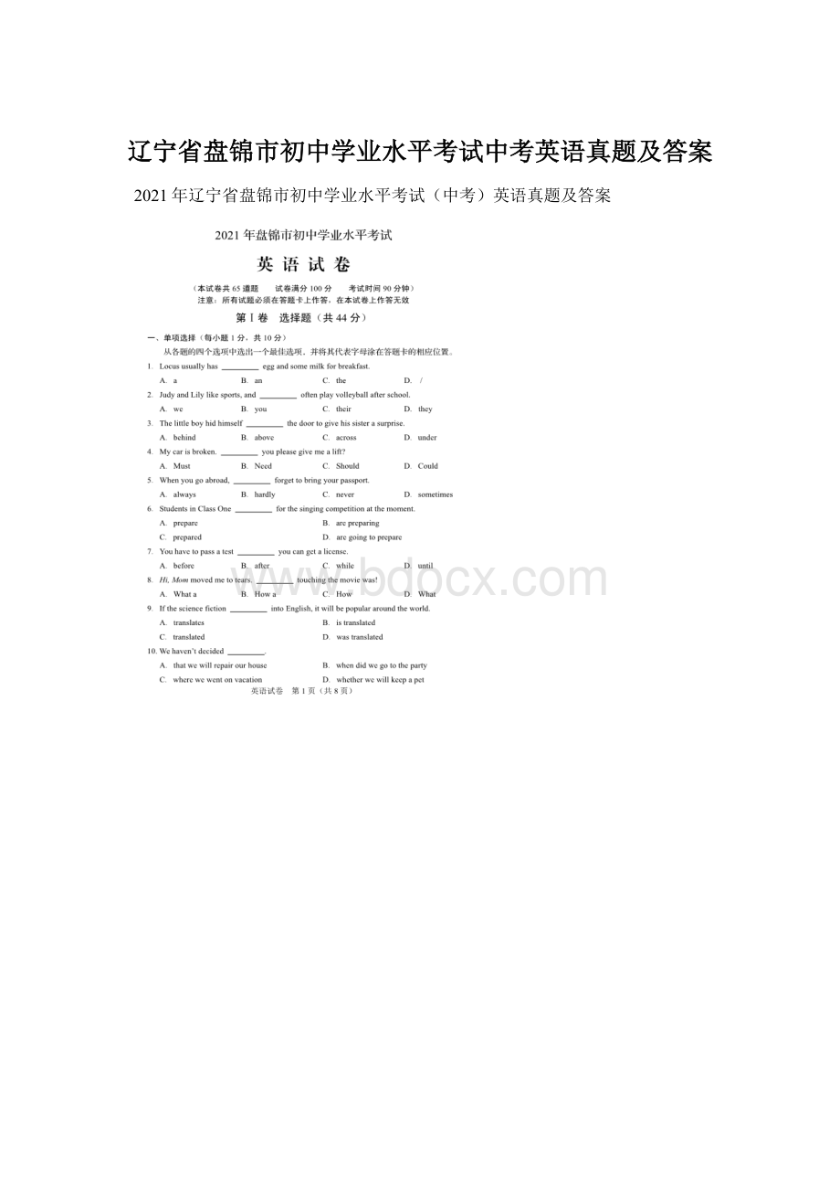 辽宁省盘锦市初中学业水平考试中考英语真题及答案.docx_第1页