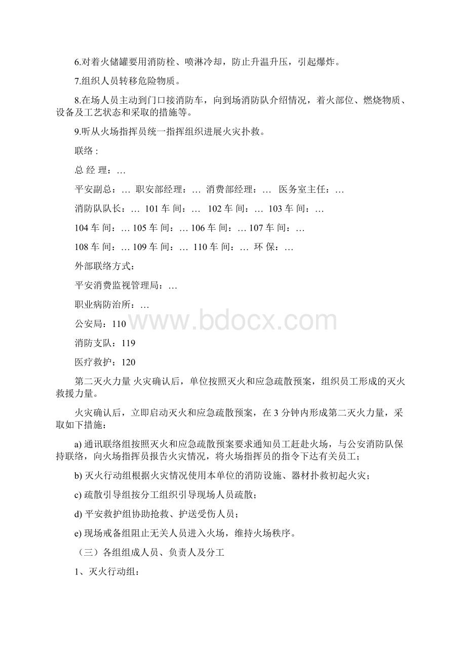 化工厂灭火应急疏散预案Word文档格式.docx_第2页