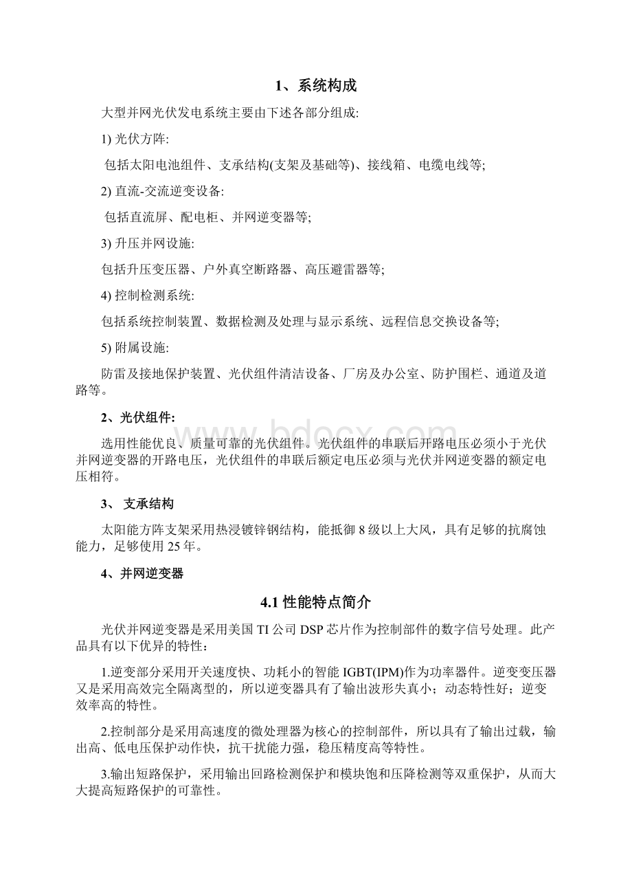 光伏并网逆变电源选型指南定稿.docx_第3页