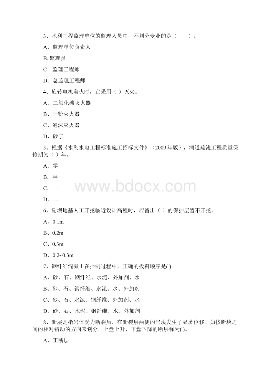 版二级建造师《水利水电工程管理与实务》练习题I卷 附答案.docx_第2页