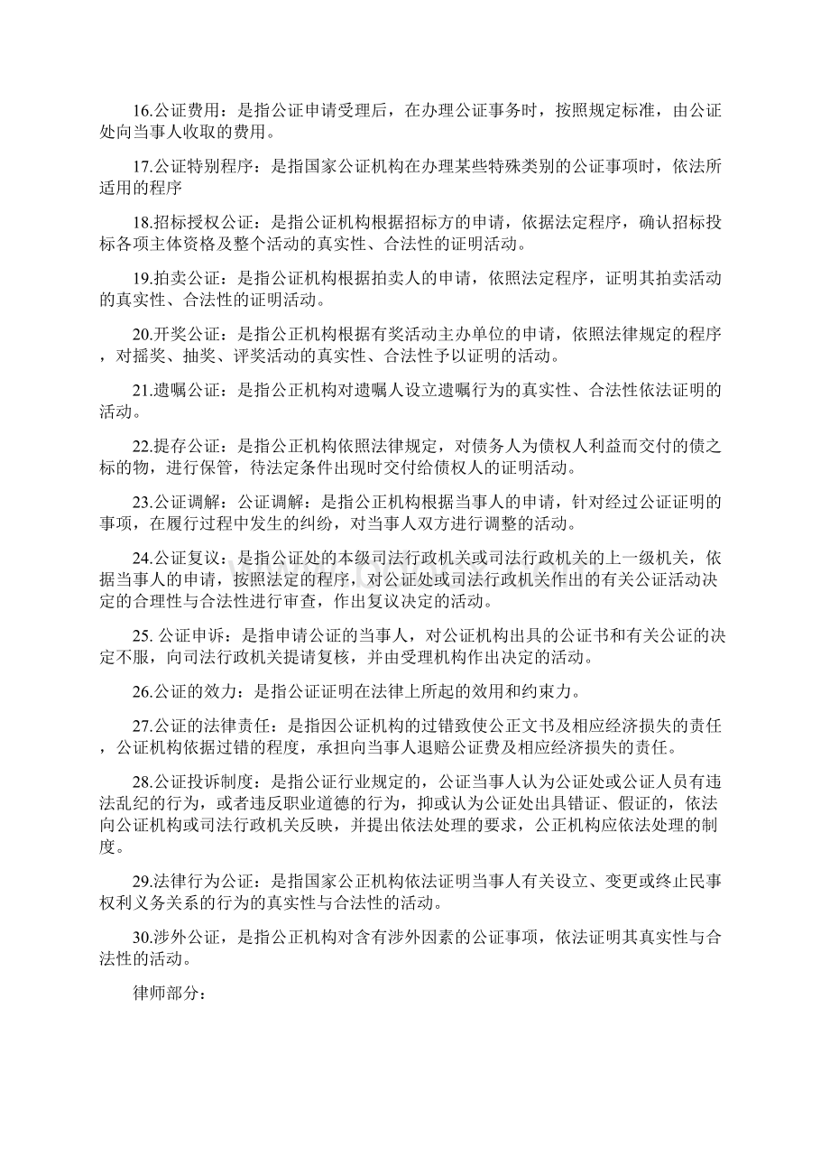 公证与律师制度复习笔记Word下载.docx_第2页