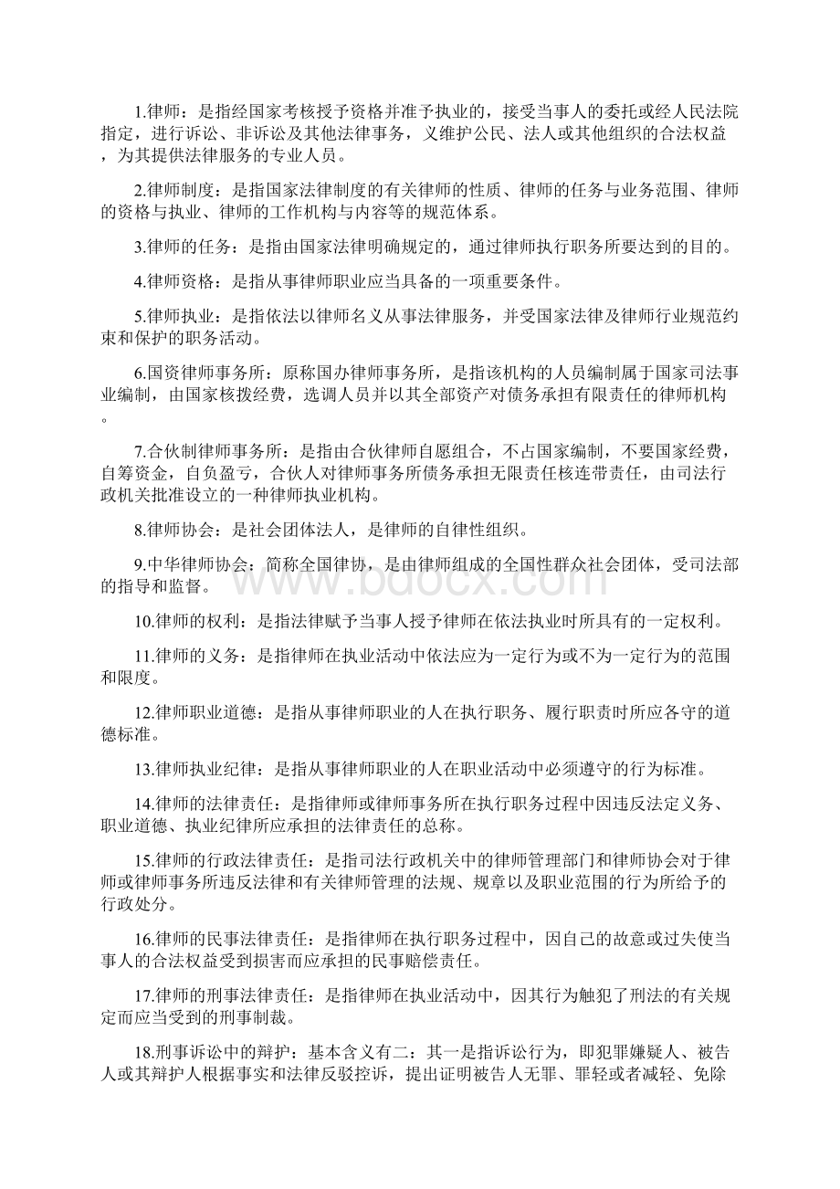 公证与律师制度复习笔记Word下载.docx_第3页