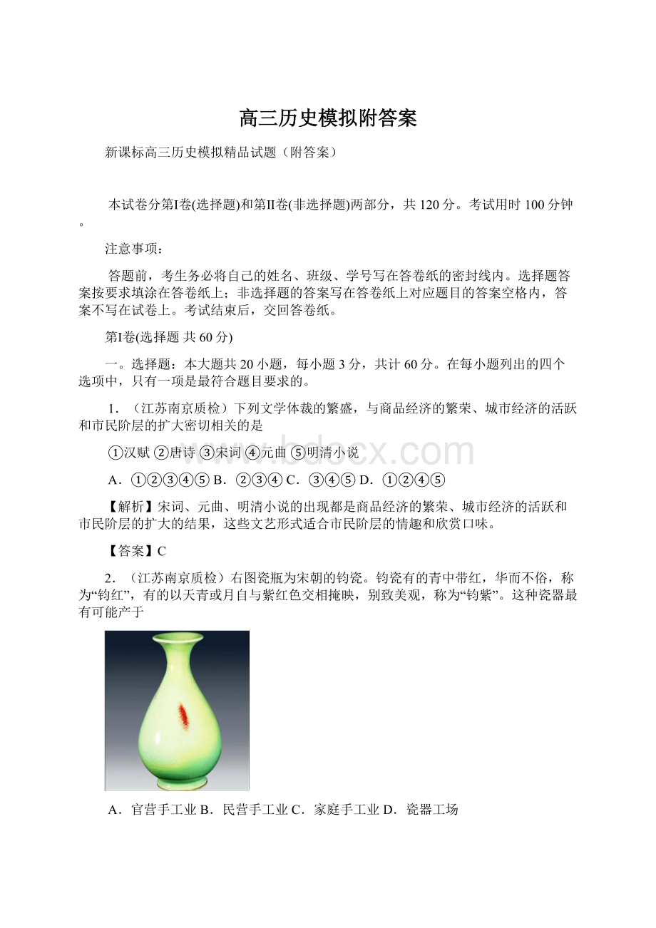 高三历史模拟附答案.docx