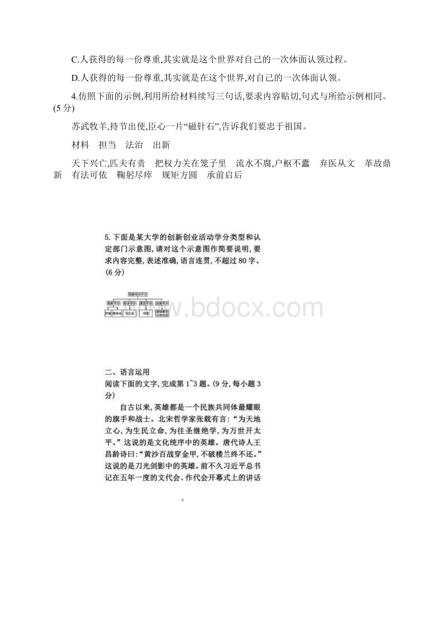 届二轮复习语言综合运用专项突破作业全国卷用2Word格式文档下载.docx_第2页