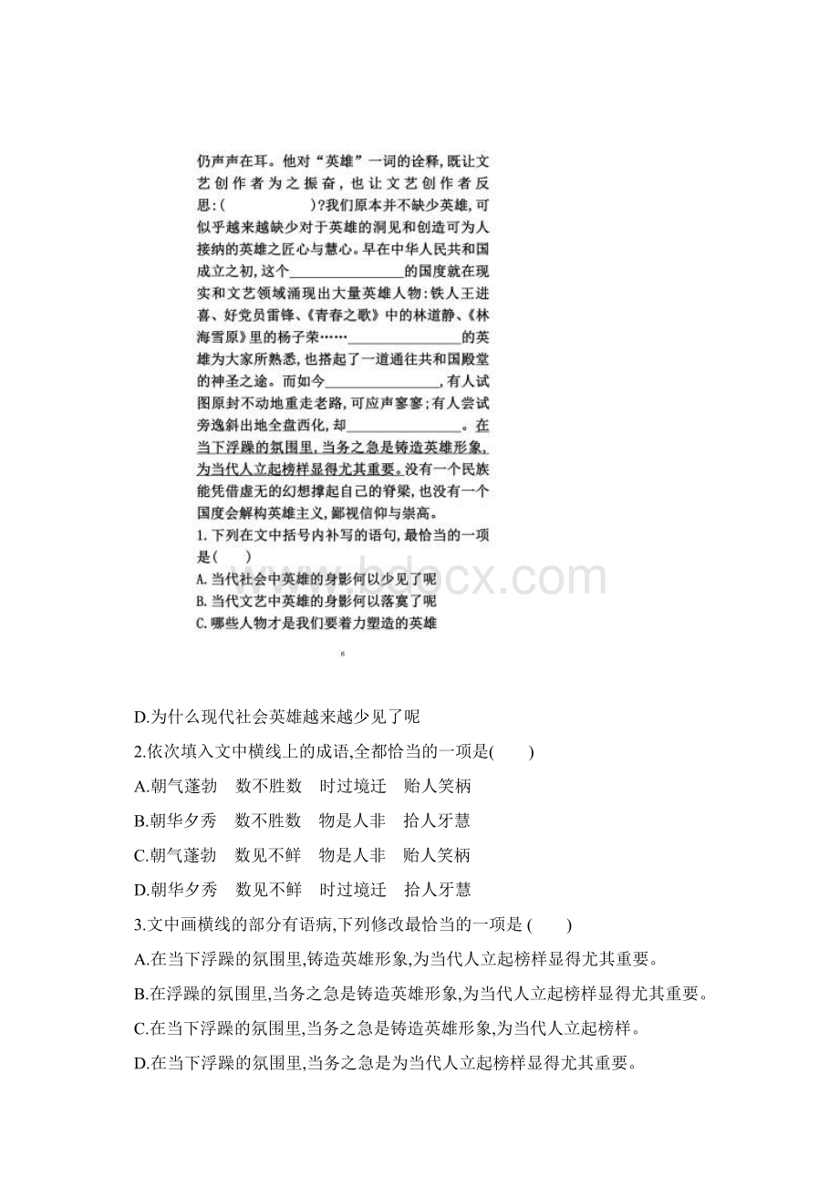 届二轮复习语言综合运用专项突破作业全国卷用2Word格式文档下载.docx_第3页