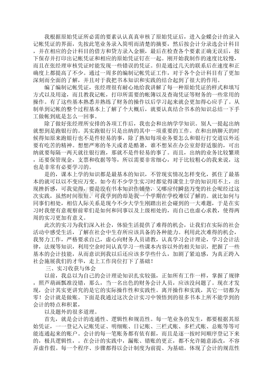 会计综合实习报告Word文档格式.docx_第2页