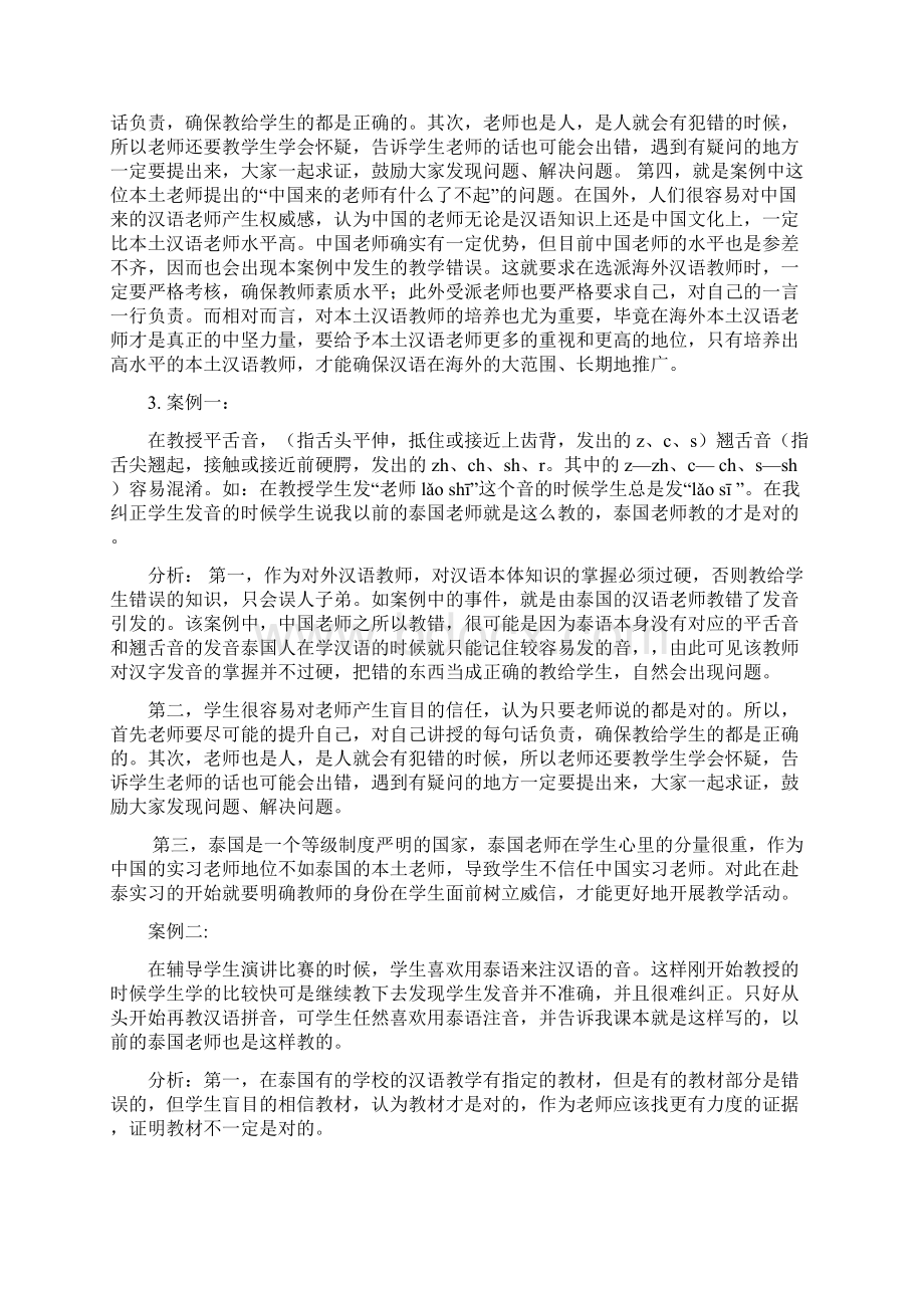 16周随堂练习对外汉语教学案例分析1Word格式.docx_第2页