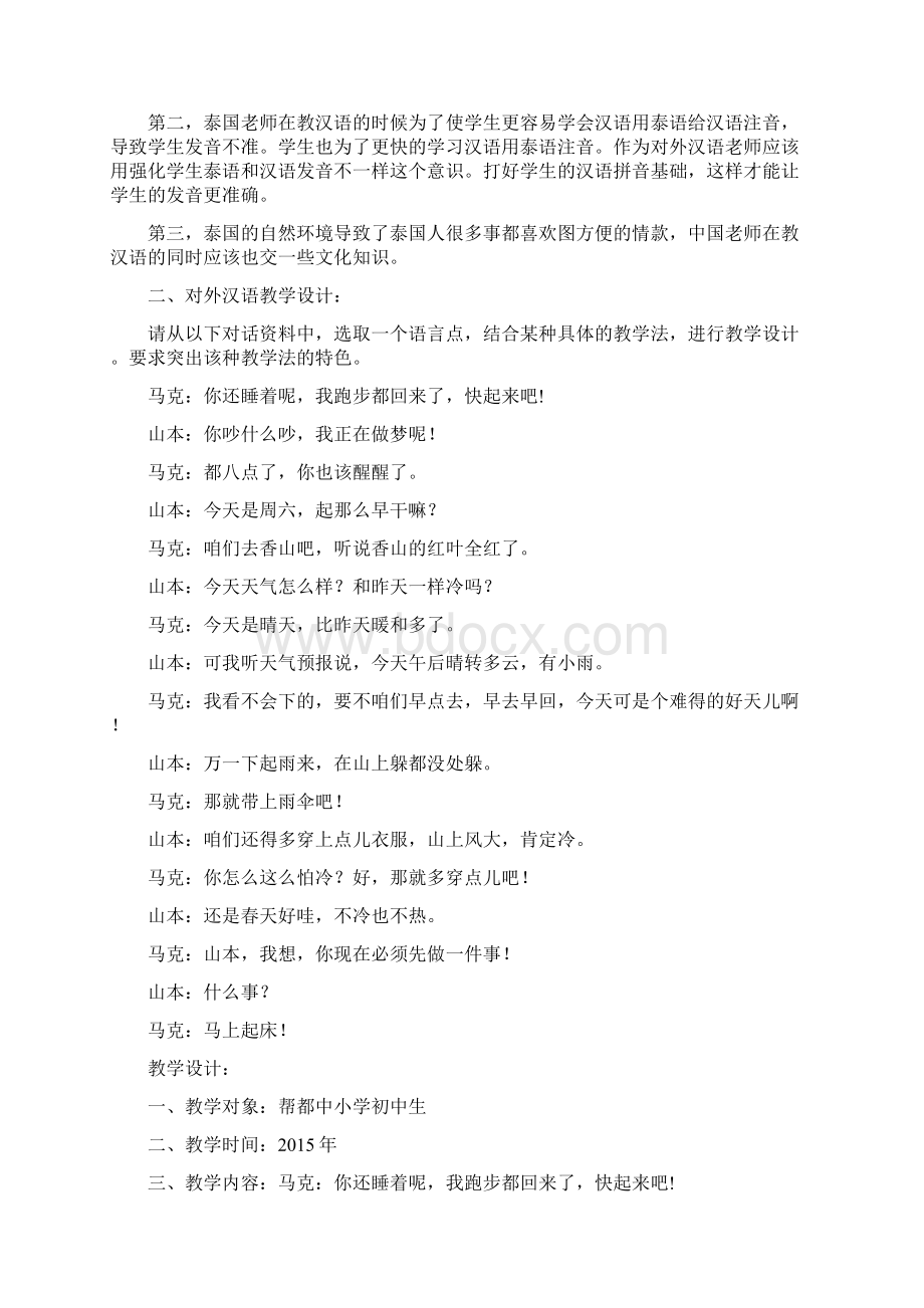 16周随堂练习对外汉语教学案例分析1Word格式.docx_第3页