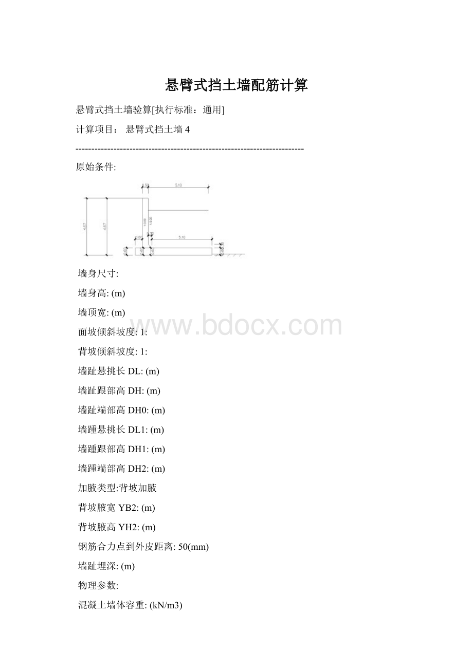 悬臂式挡土墙配筋计算.docx