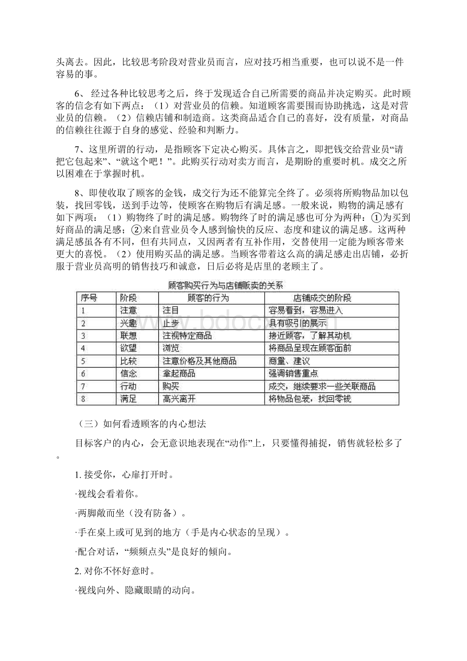 美容师销售技能实战培训讲义.docx_第3页