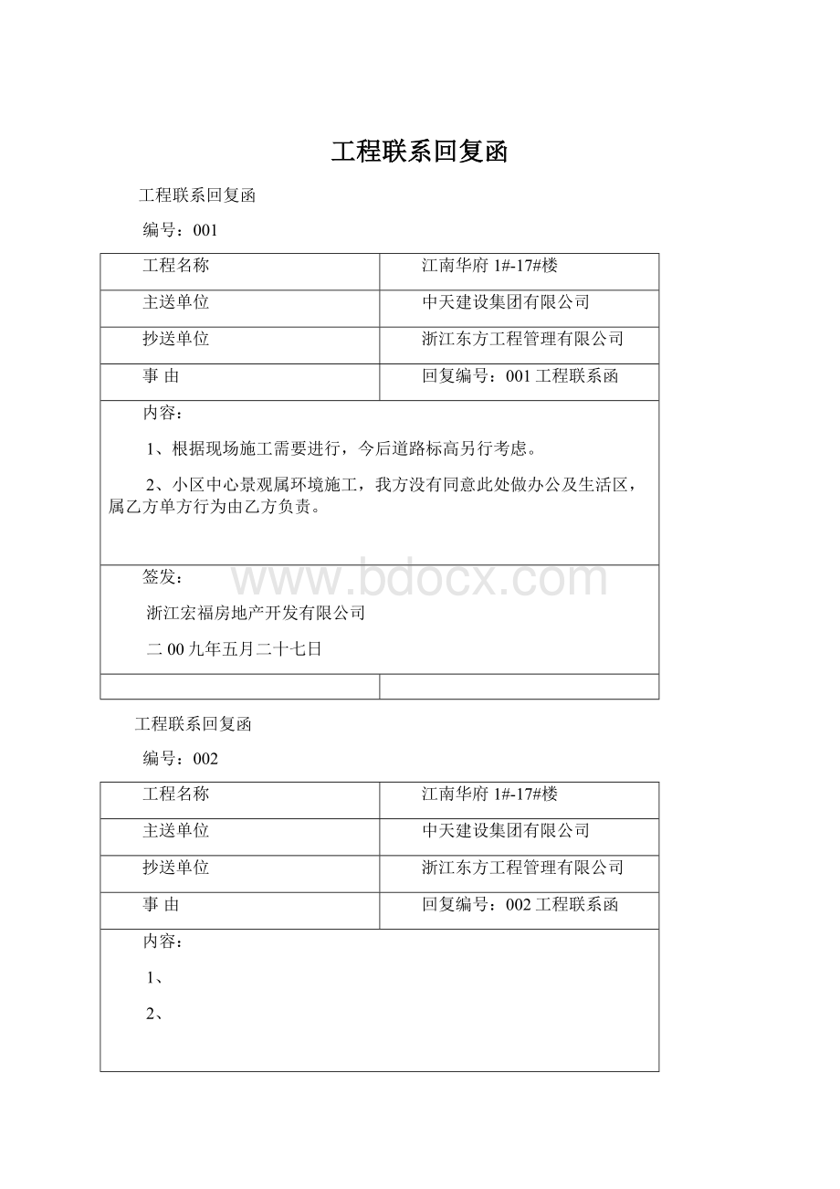 工程联系回复函文档格式.docx_第1页