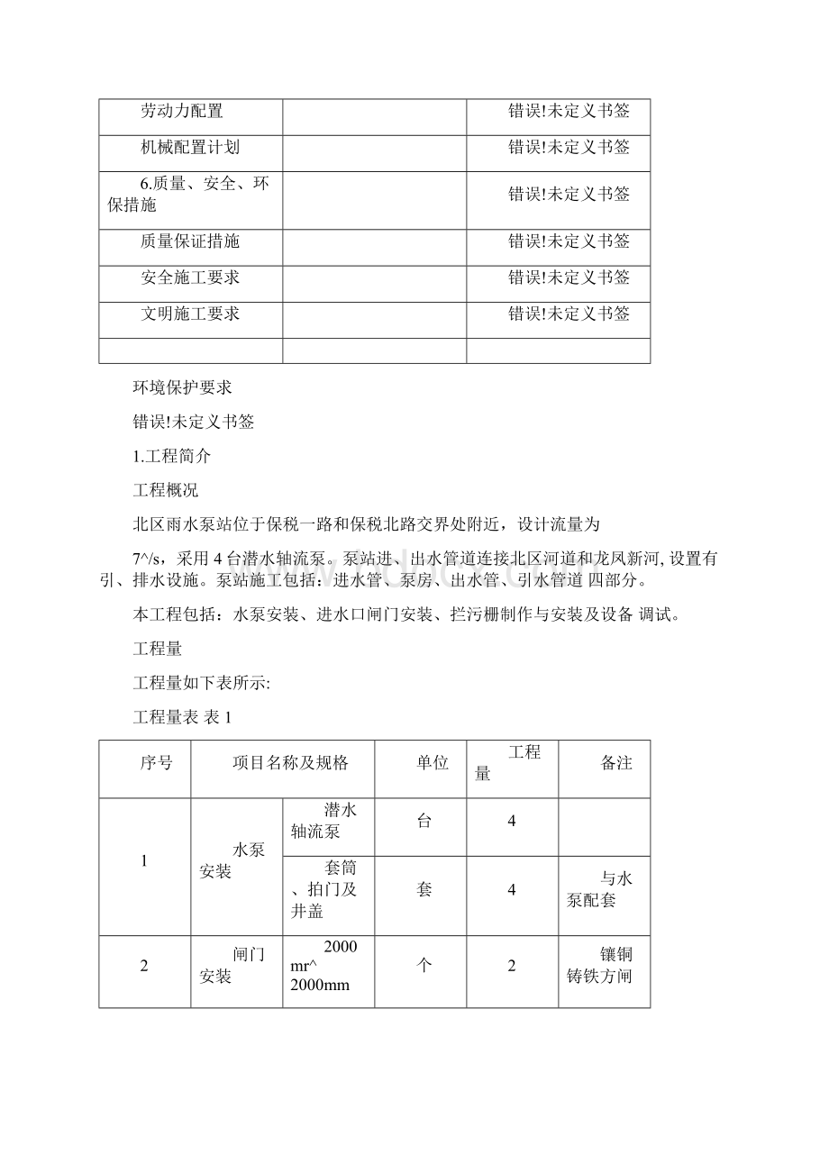 泵站设备安装施工方案.docx_第2页