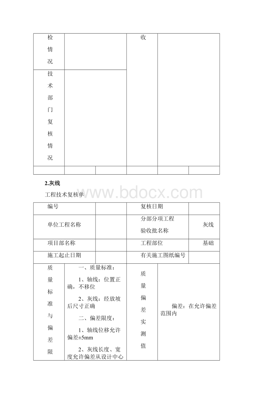 工程技术复核单Word文档下载推荐.docx_第2页