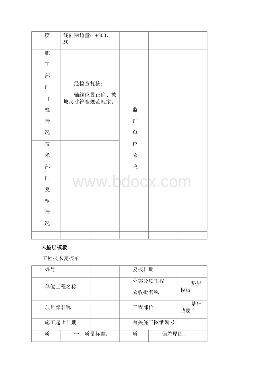 工程技术复核单Word文档下载推荐.docx_第3页