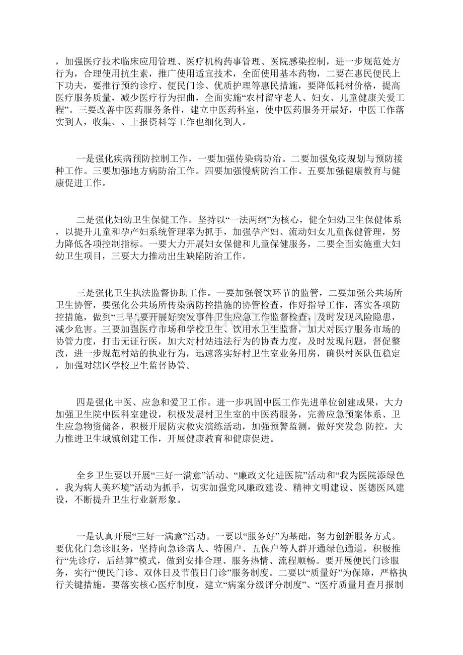 医改工作计划范文.docx_第2页