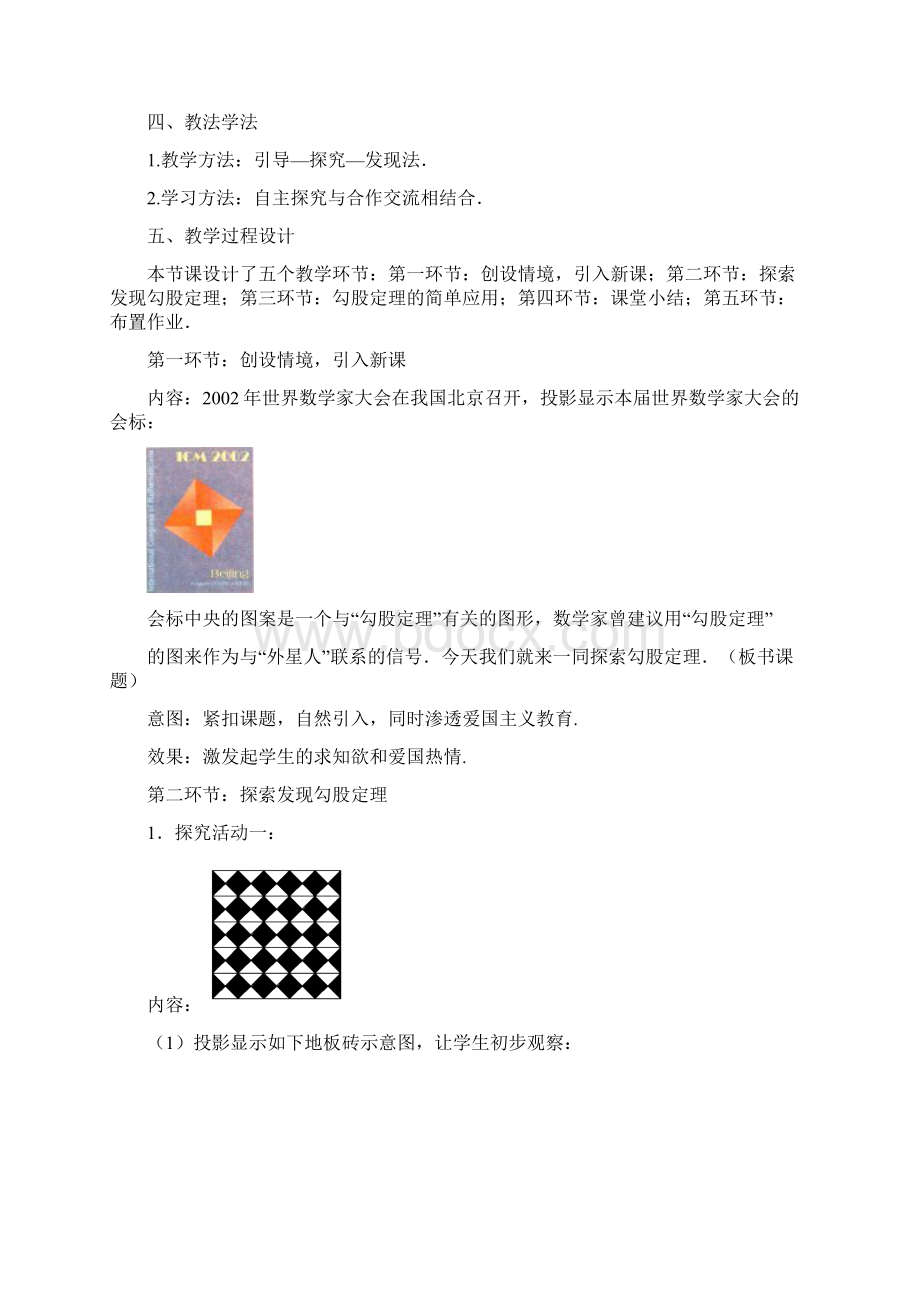 北师大版数学八上《探索勾股定理》word说课教案3课时.docx_第2页