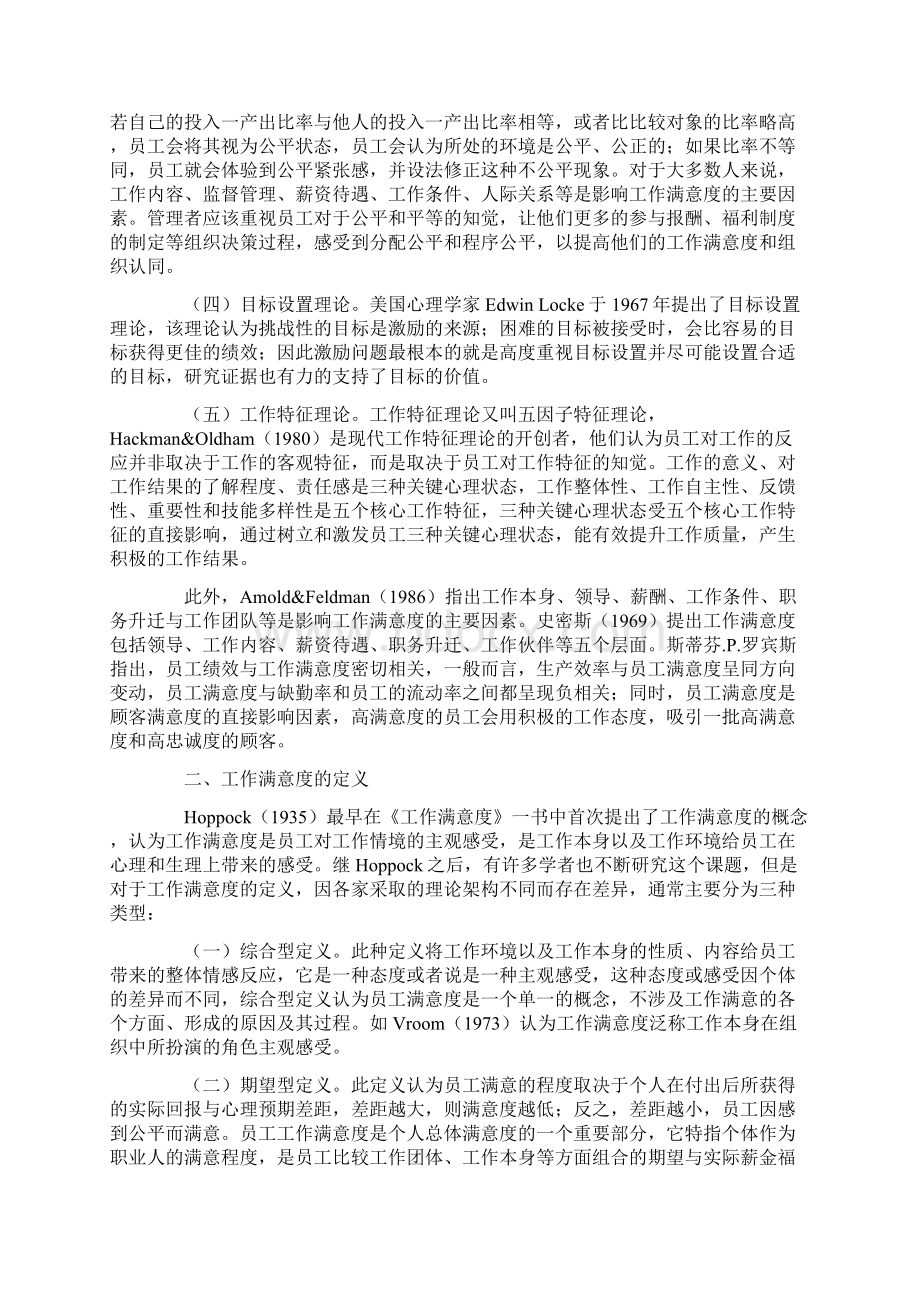 工作满意度文献研究Word下载.docx_第2页